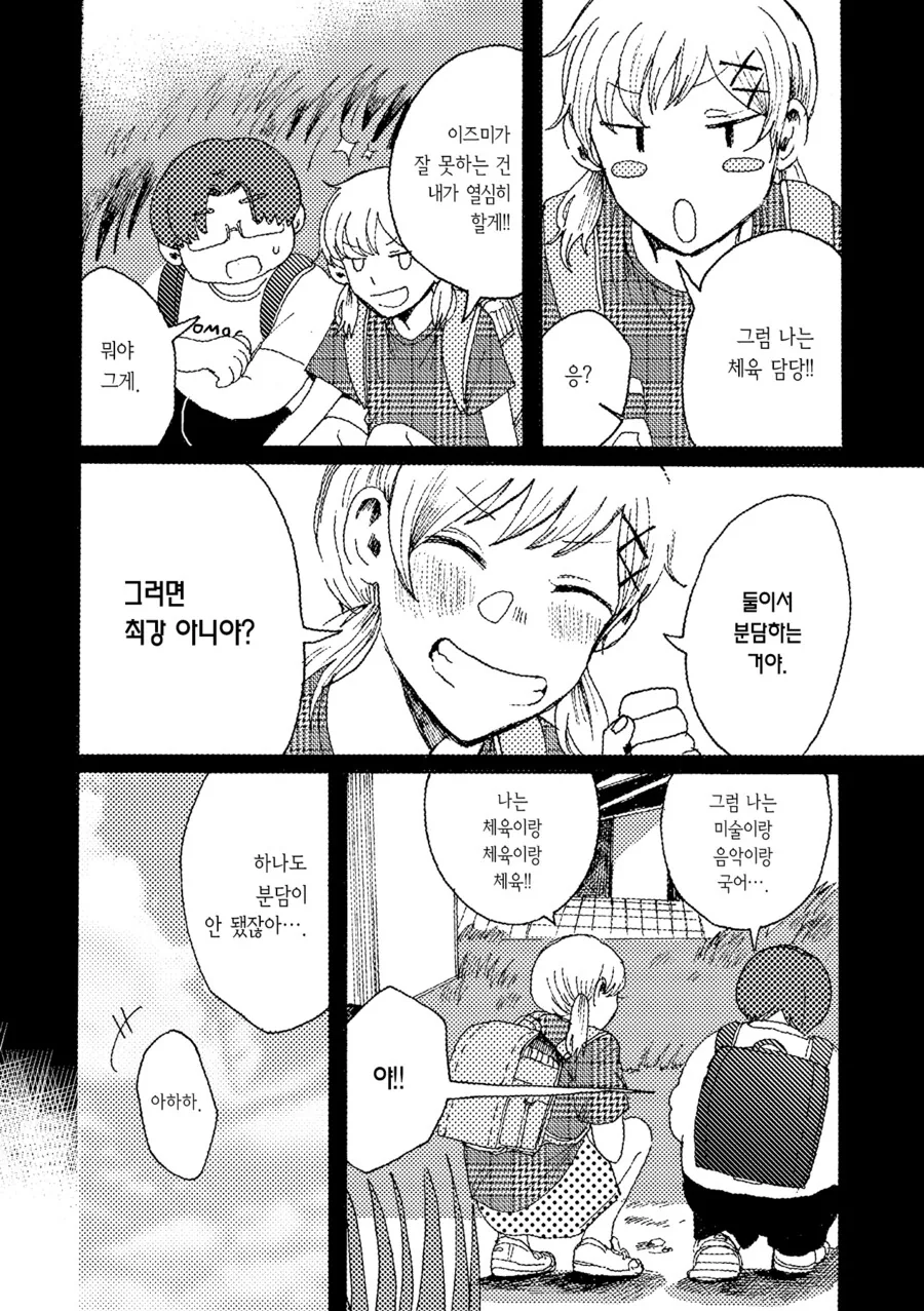 스압)그날을 다시 한번.manhwa - 이미지 30