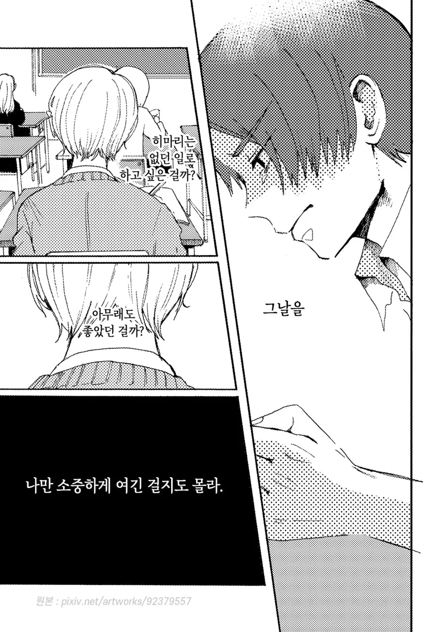 스압)그날을 다시 한번.manhwa - 이미지 31