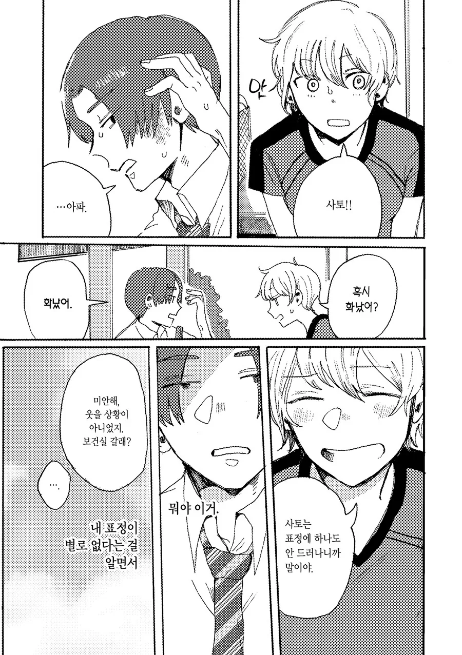 스압)그날을 다시 한번.manhwa - 이미지 33