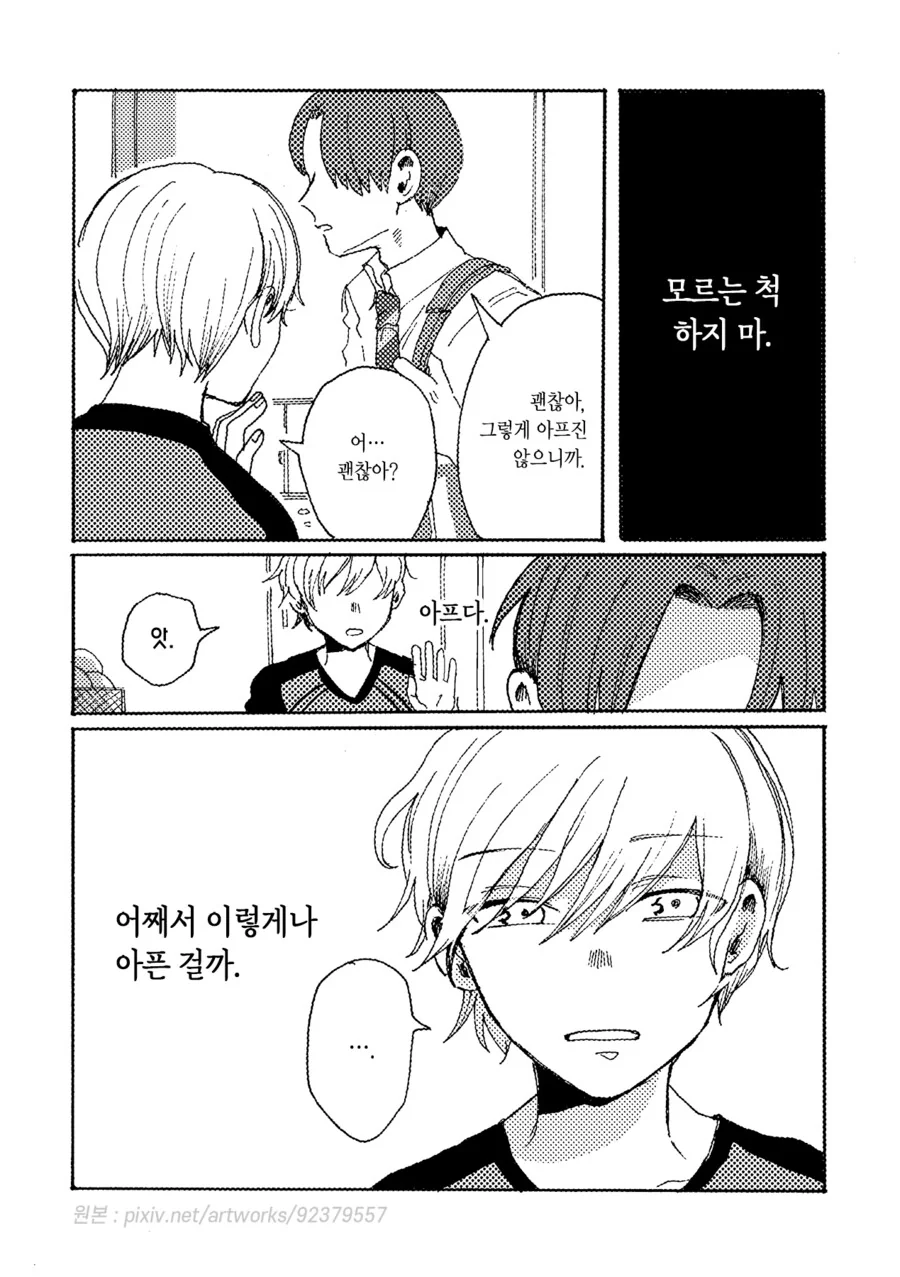 스압)그날을 다시 한번.manhwa - 이미지 34