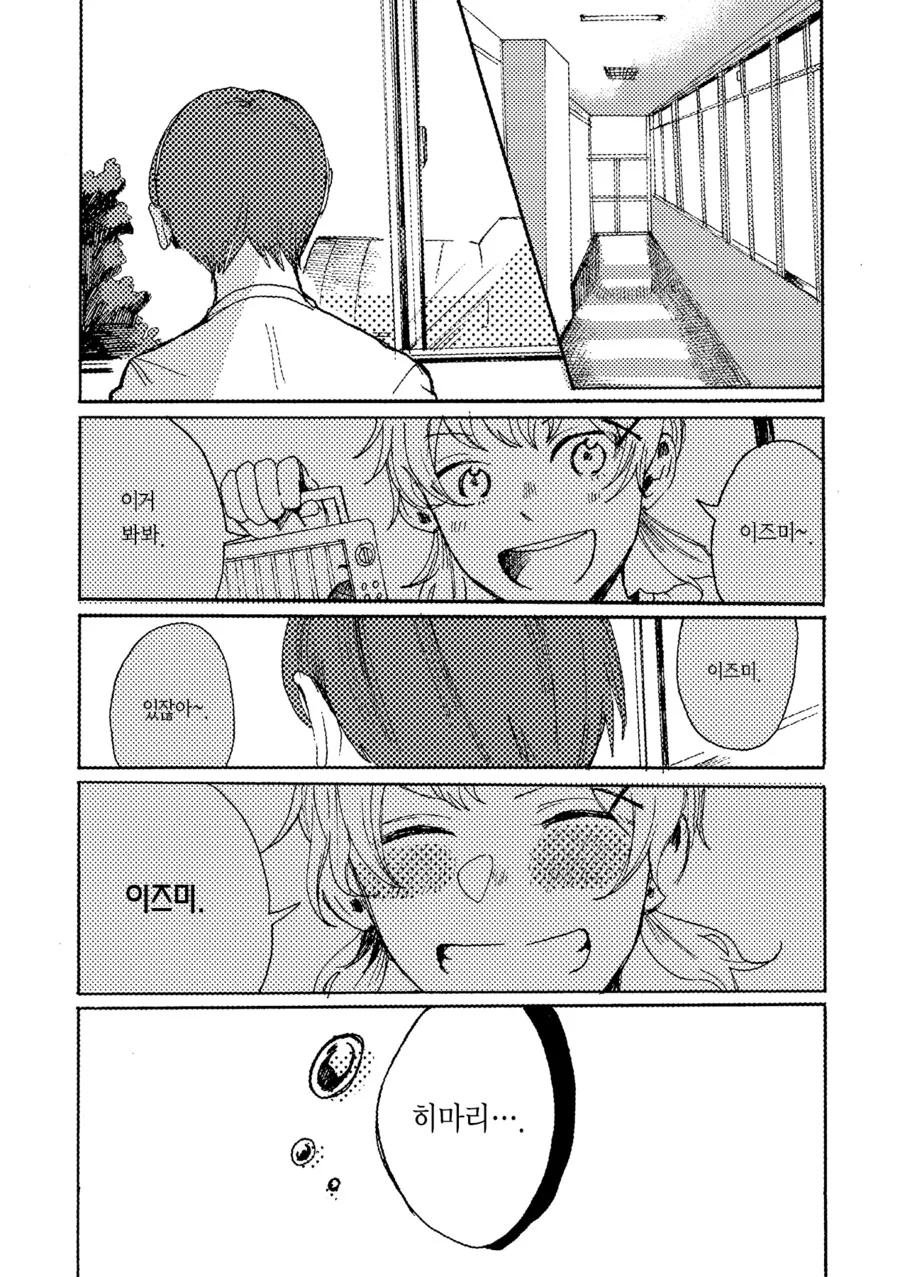 스압)그날을 다시 한번.manhwa - 이미지 35