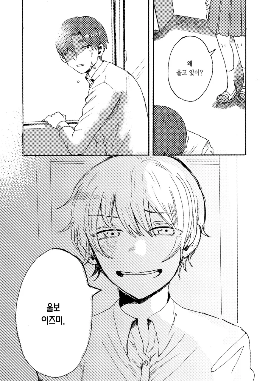 스압)그날을 다시 한번.manhwa - 이미지 36