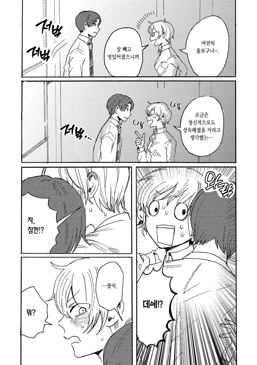 스압)그날을 다시 한번.manhwa - 이미지 37