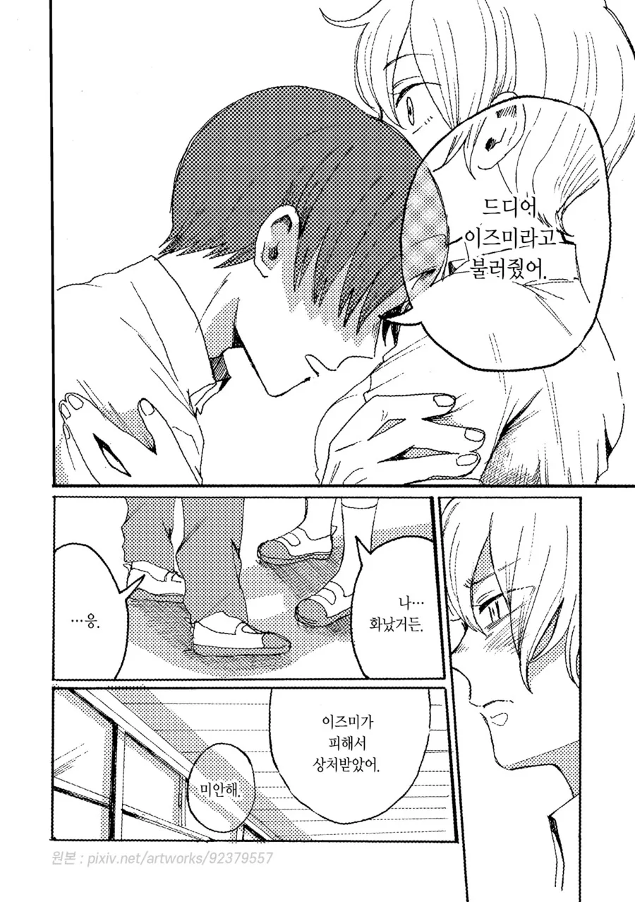 스압)그날을 다시 한번.manhwa - 이미지 38