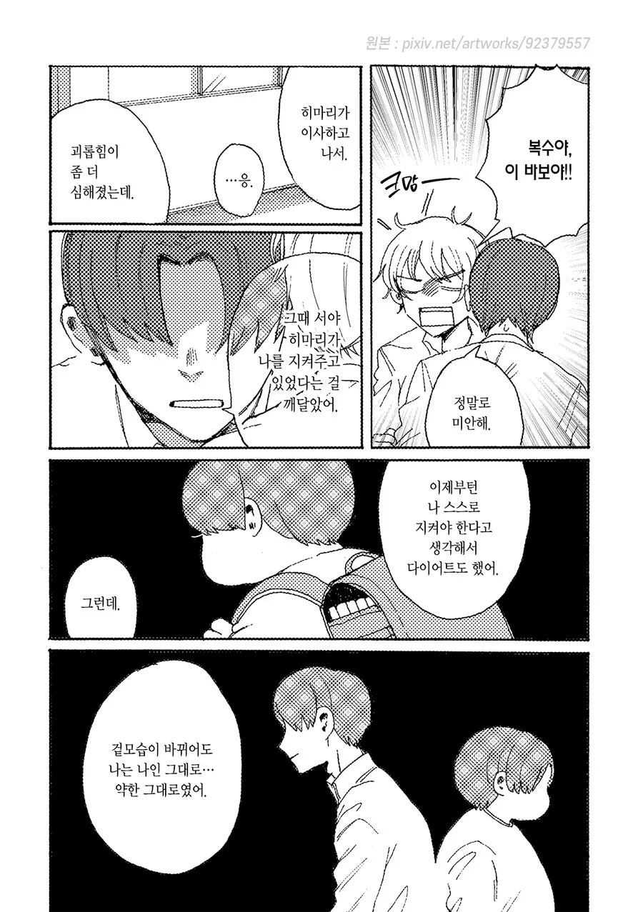 스압)그날을 다시 한번.manhwa - 이미지 39