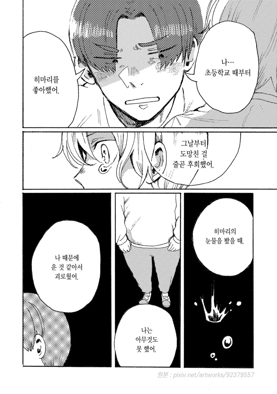 스압)그날을 다시 한번.manhwa - 이미지 40
