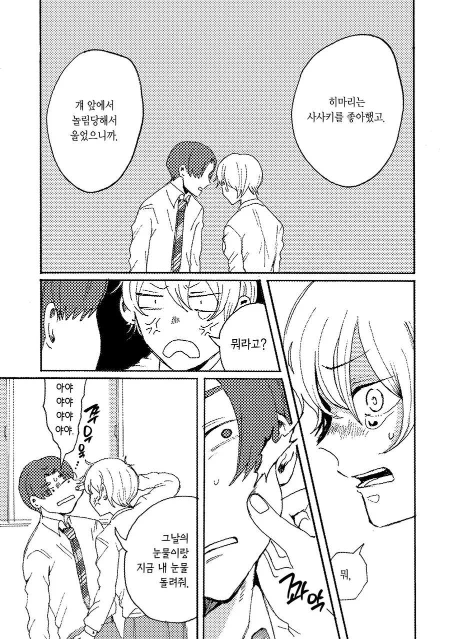 스압)그날을 다시 한번.manhwa - 이미지 41