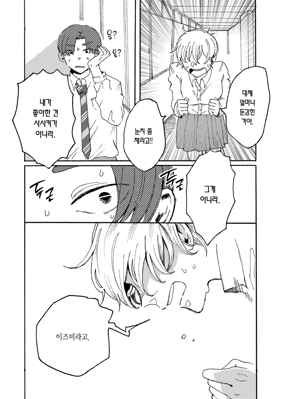 스압)그날을 다시 한번.manhwa - 이미지 42