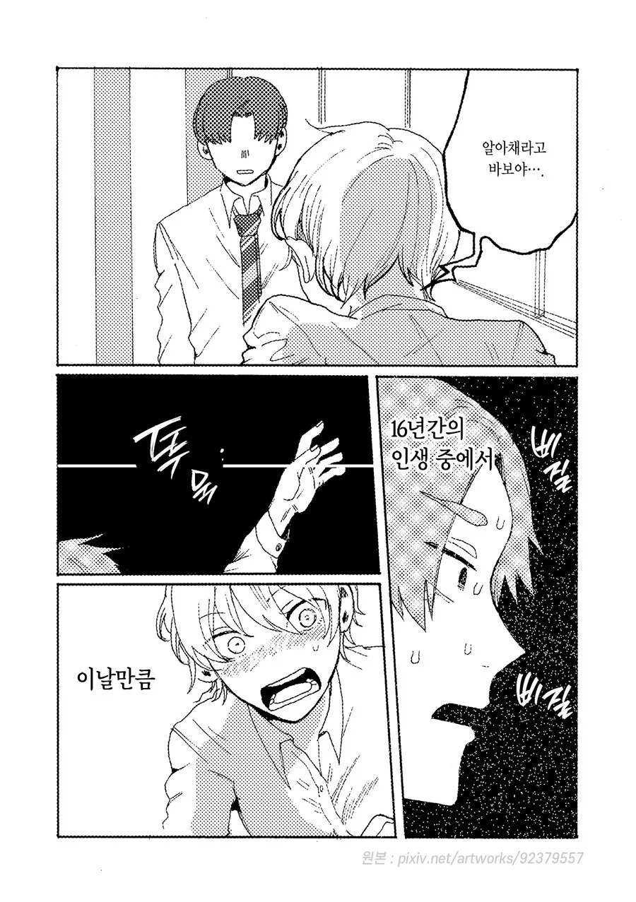스압)그날을 다시 한번.manhwa - 이미지 43