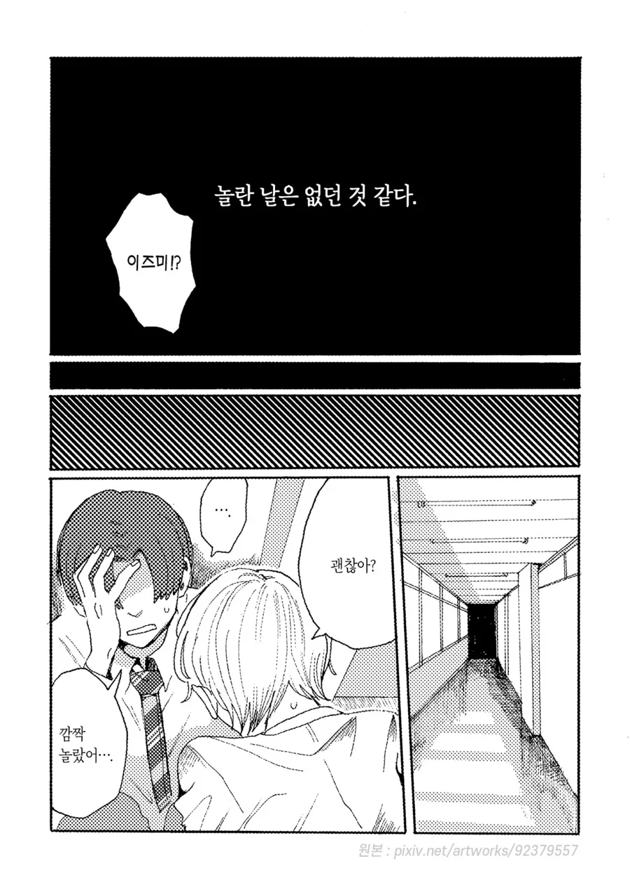 스압)그날을 다시 한번.manhwa - 이미지 44