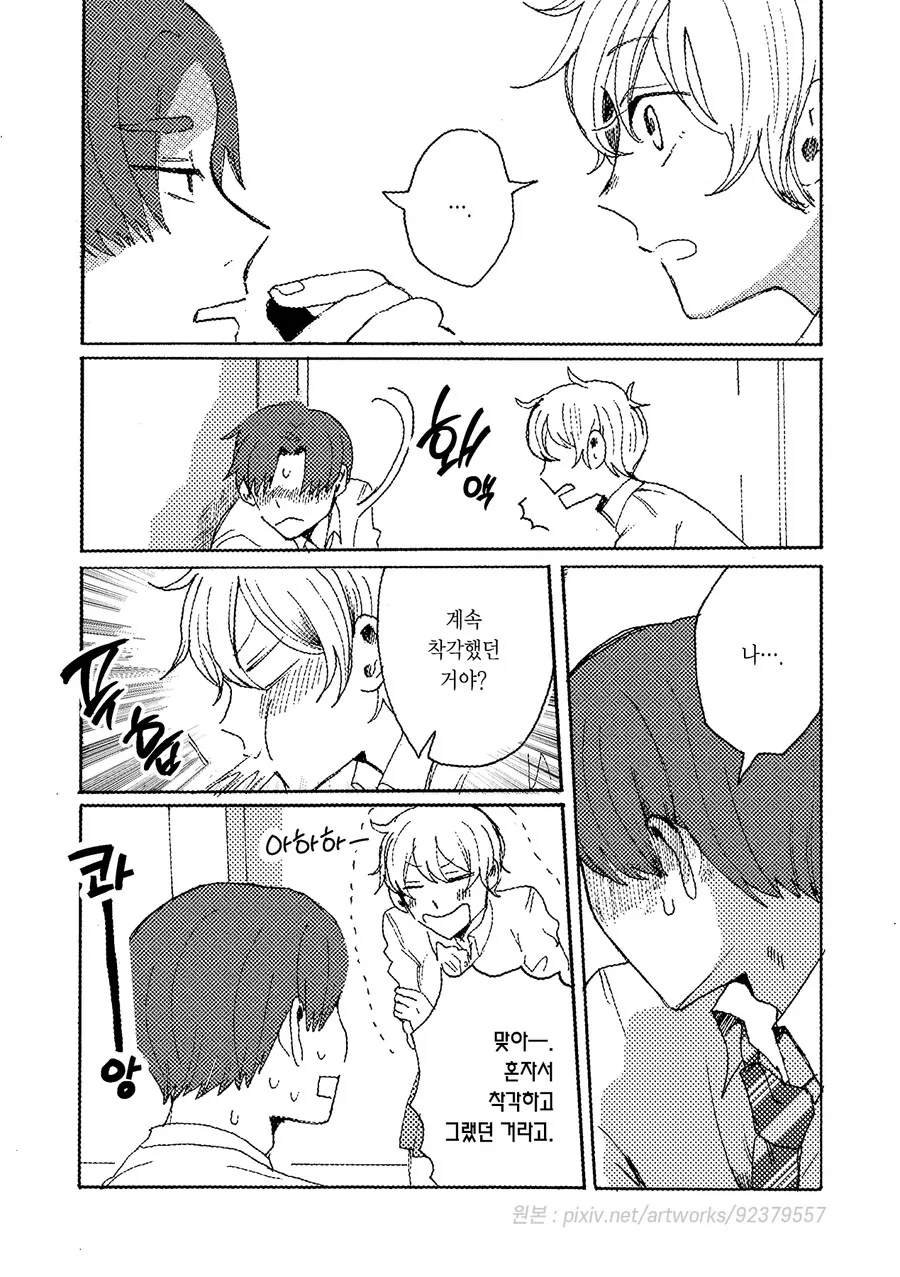 스압)그날을 다시 한번.manhwa - 이미지 45