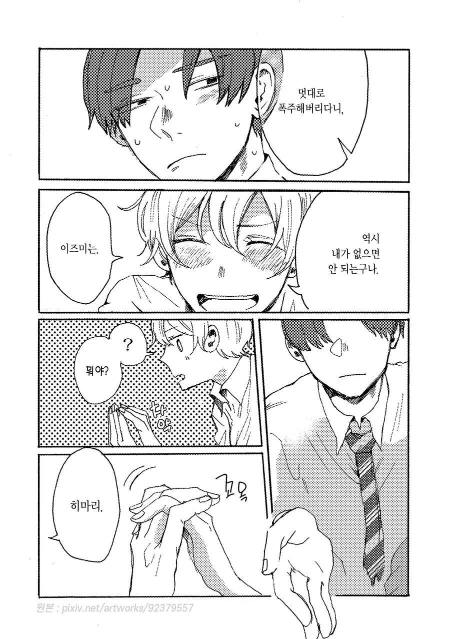 스압)그날을 다시 한번.manhwa - 이미지 46
