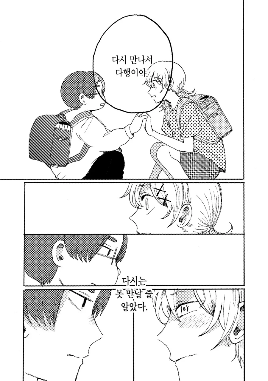 스압)그날을 다시 한번.manhwa - 이미지 47