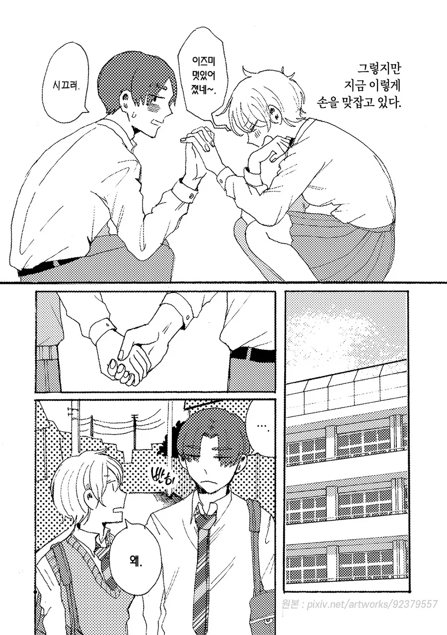 스압)그날을 다시 한번.manhwa - 이미지 48