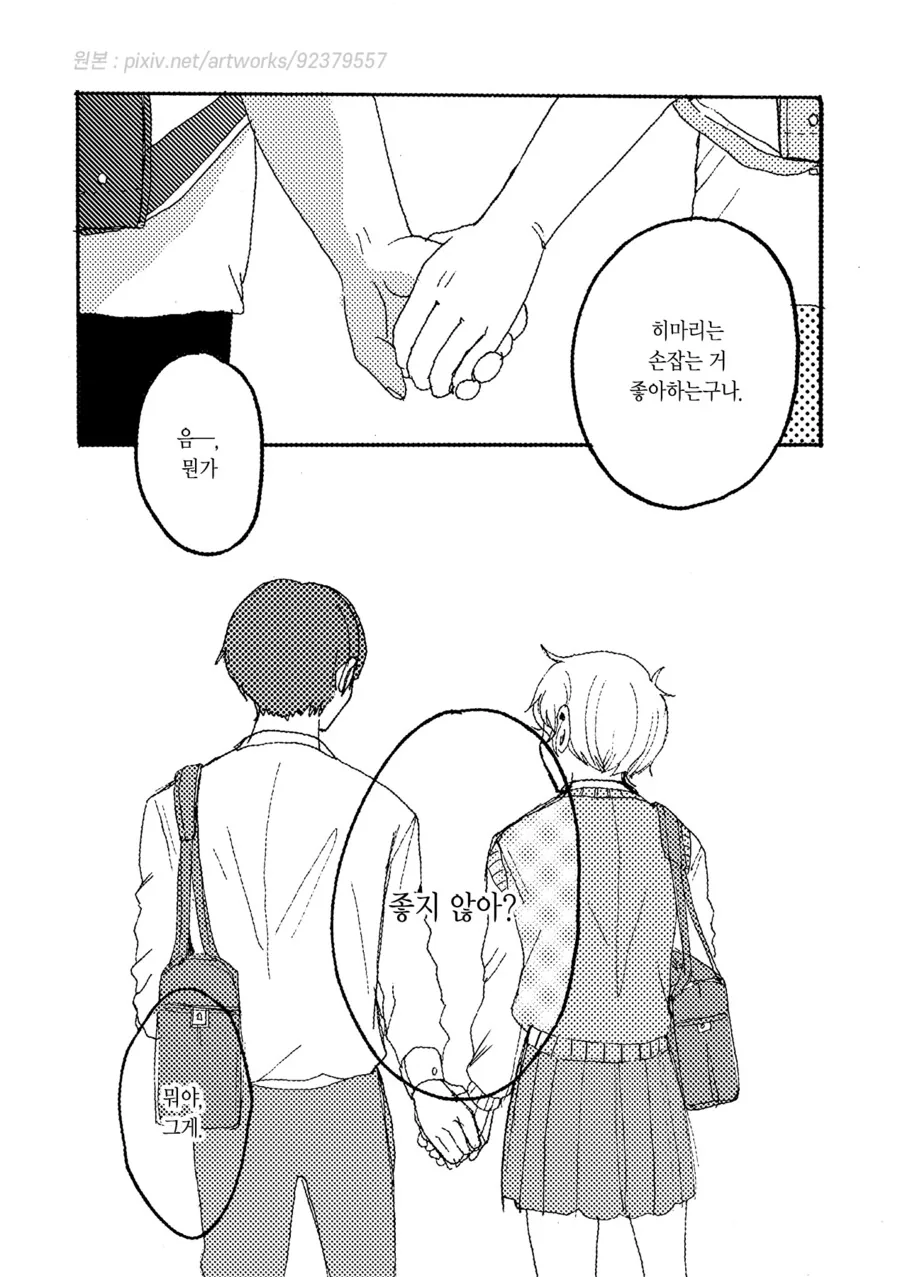 스압)그날을 다시 한번.manhwa - 이미지 49