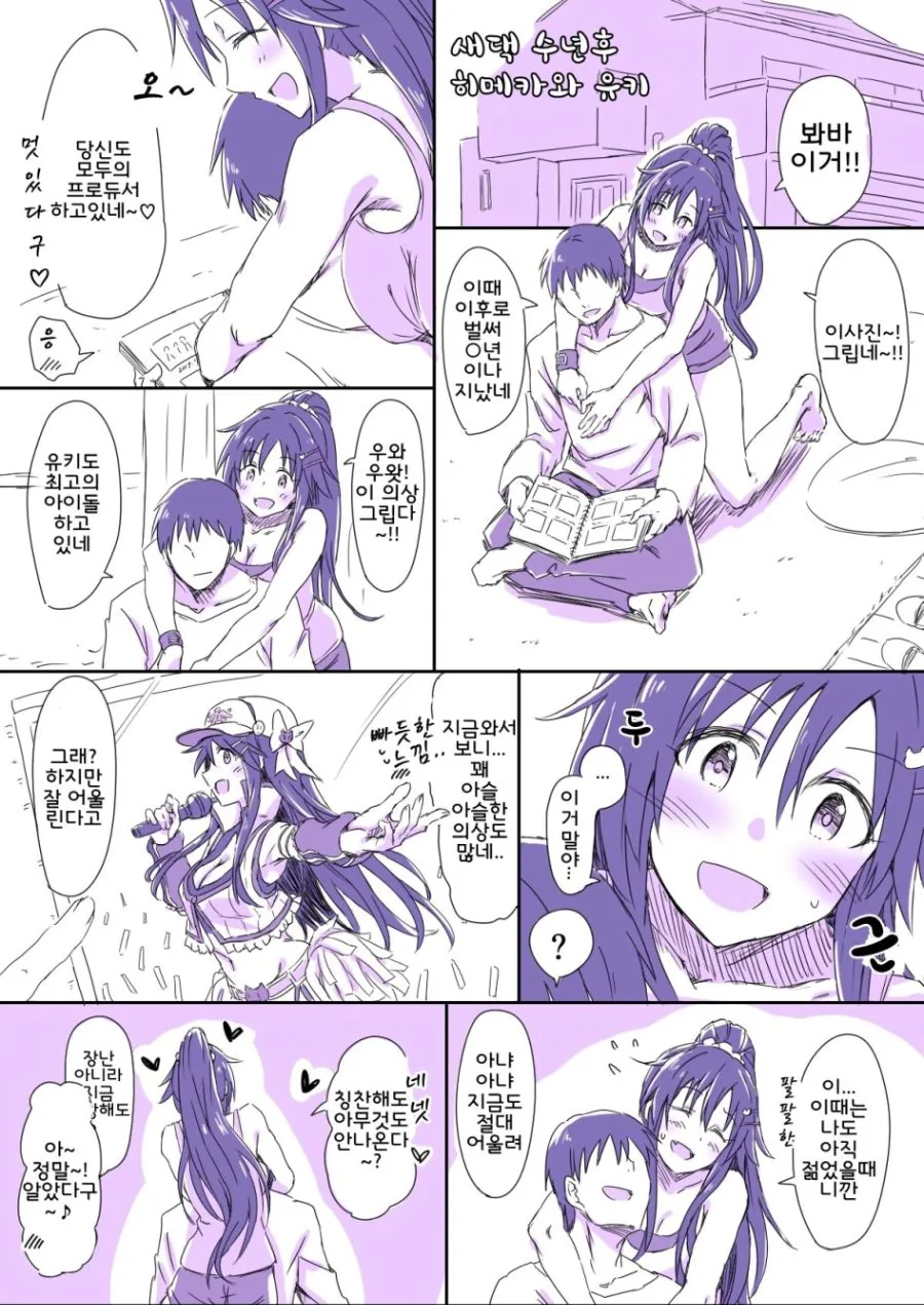 @) 은퇴후 아이돌 의상 다시 입어보는 유키.manga