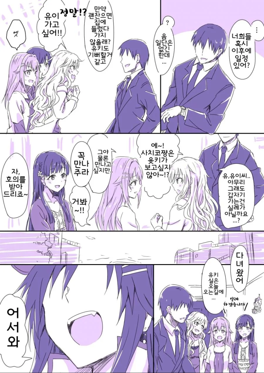 @) 은퇴후 아이돌 의상 다시 입어보는 유키.manga - 이미지 3