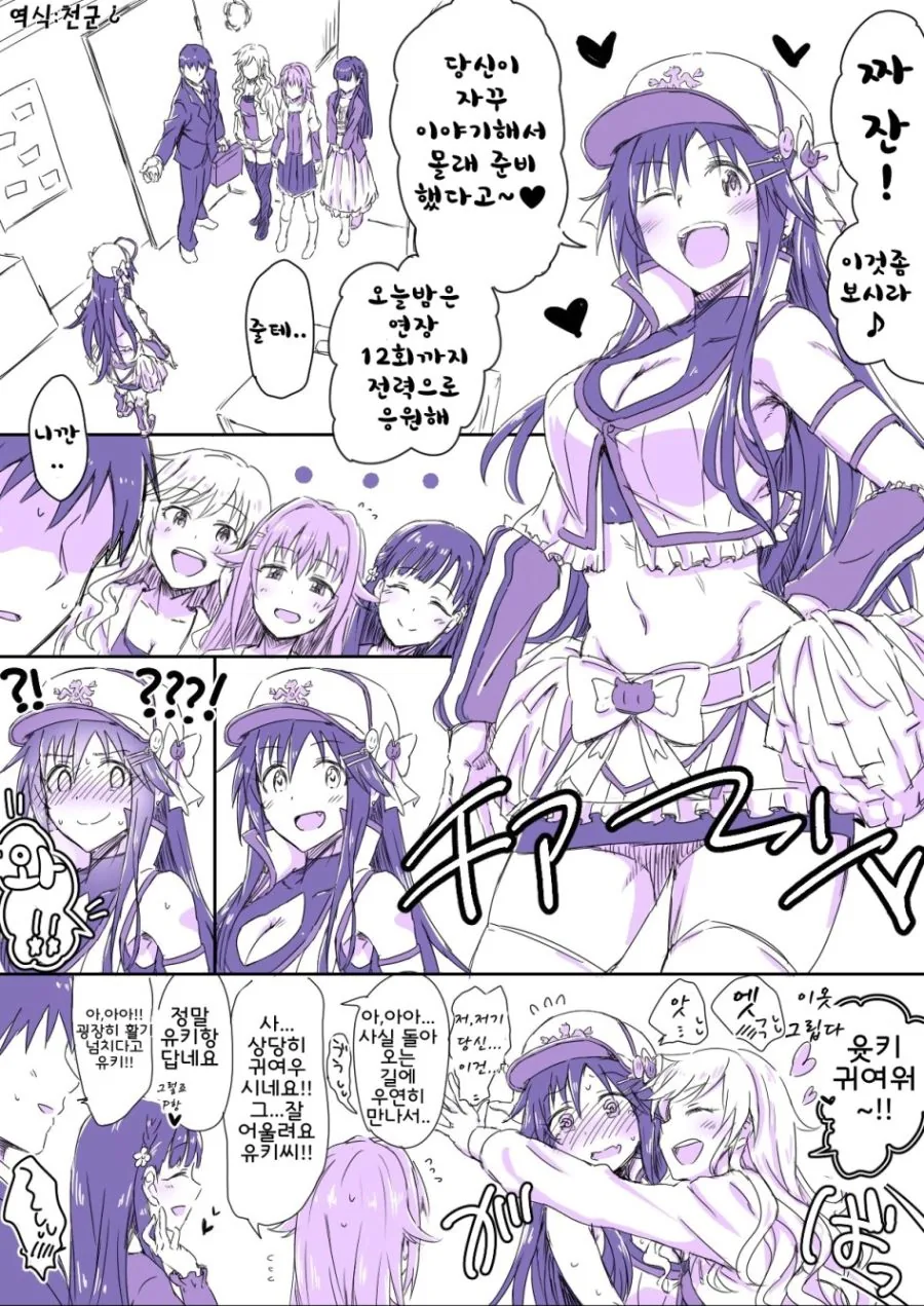 @) 은퇴후 아이돌 의상 다시 입어보는 유키.manga - 이미지 4