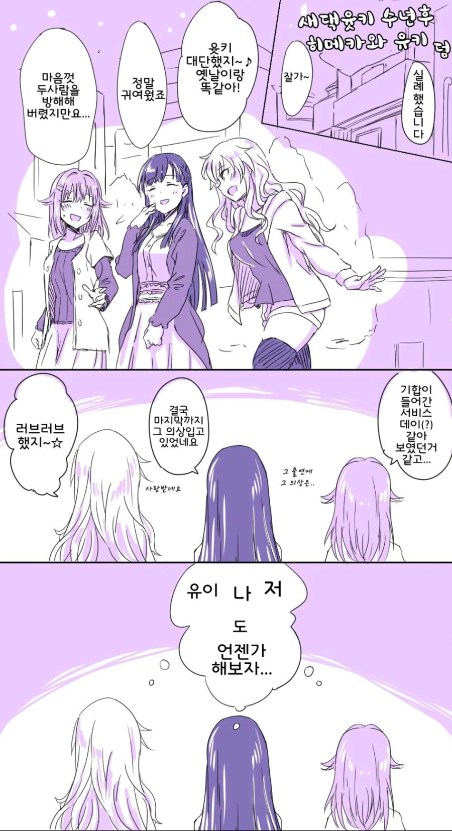 @) 은퇴후 아이돌 의상 다시 입어보는 유키.manga - 이미지 5