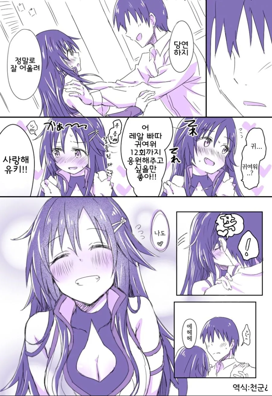 @) 은퇴후 아이돌 의상 다시 입어보는 유키.manga - 이미지 7