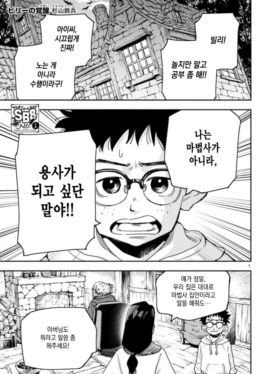 ㅇㅎ)마법사가 각성하는.manwha