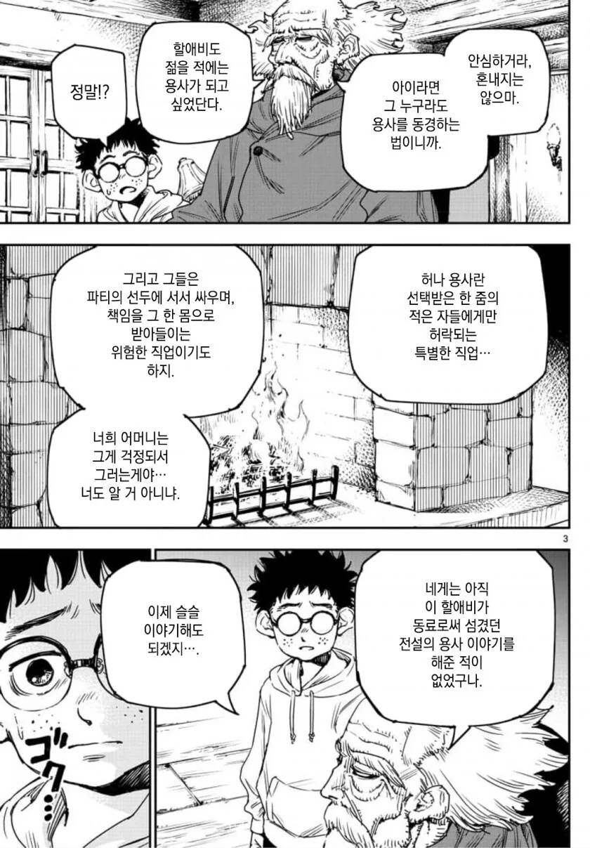 ㅇㅎ)마법사가 각성하는.manwha - 이미지 3