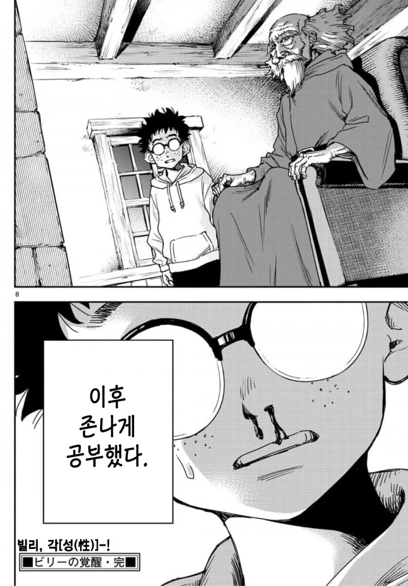 ㅇㅎ)마법사가 각성하는.manwha - 이미지 8