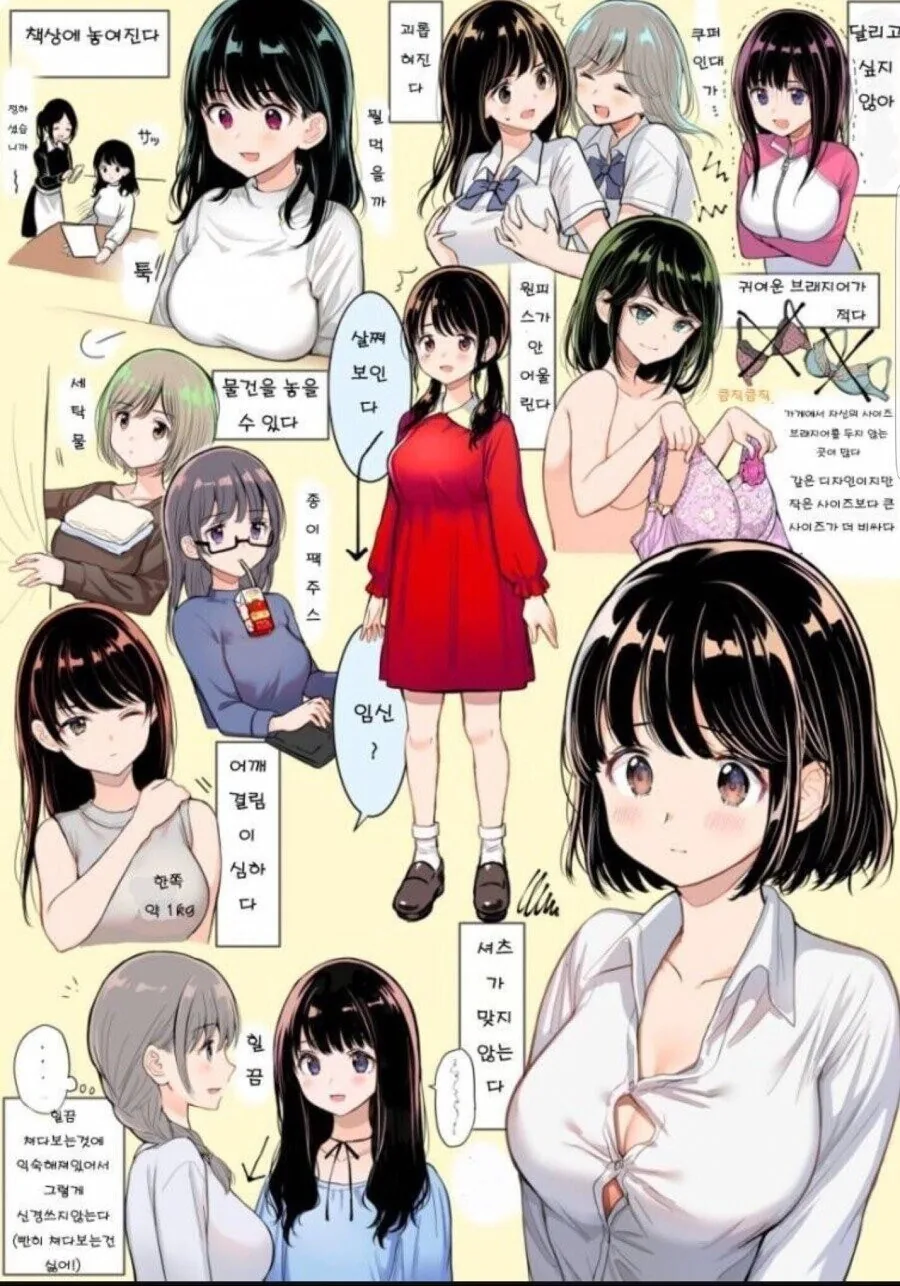 ㄱㅅ이 크면 불편한 점.manhwa