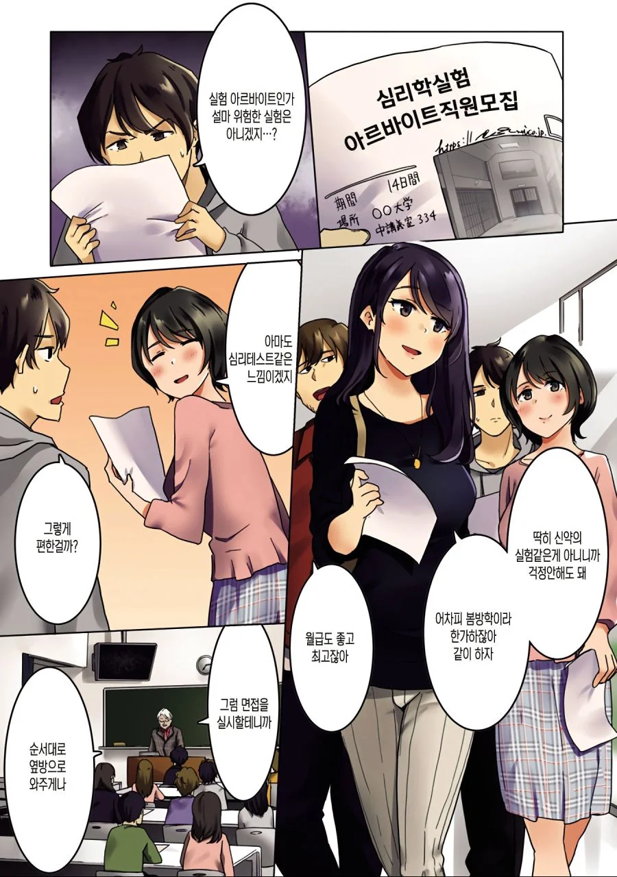 심리학 실험.manhwa
