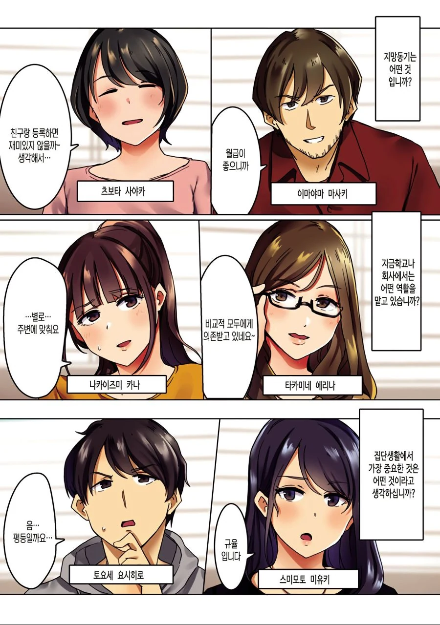 심리학 실험.manhwa - 이미지 2