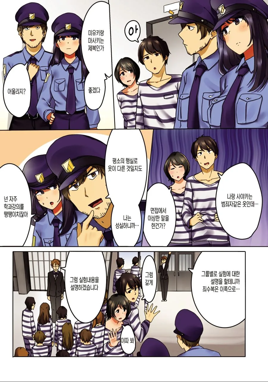 심리학 실험.manhwa - 이미지 3