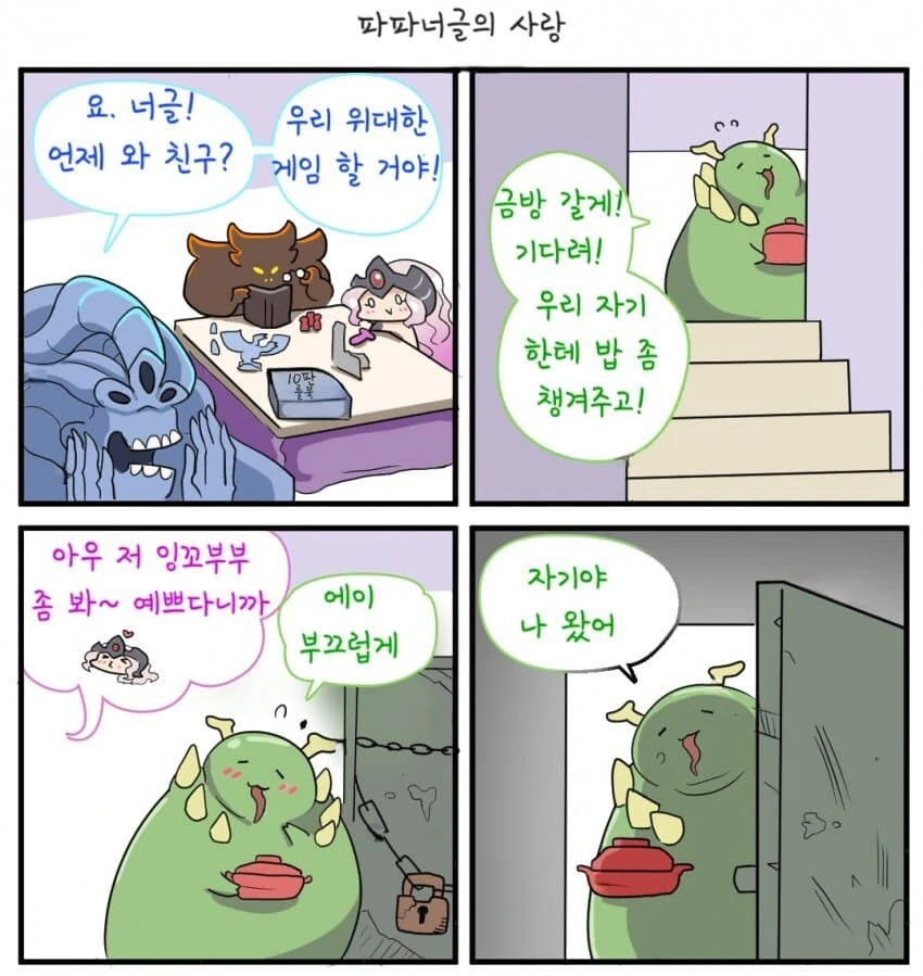 워해머) 순애 넘치는 만화
