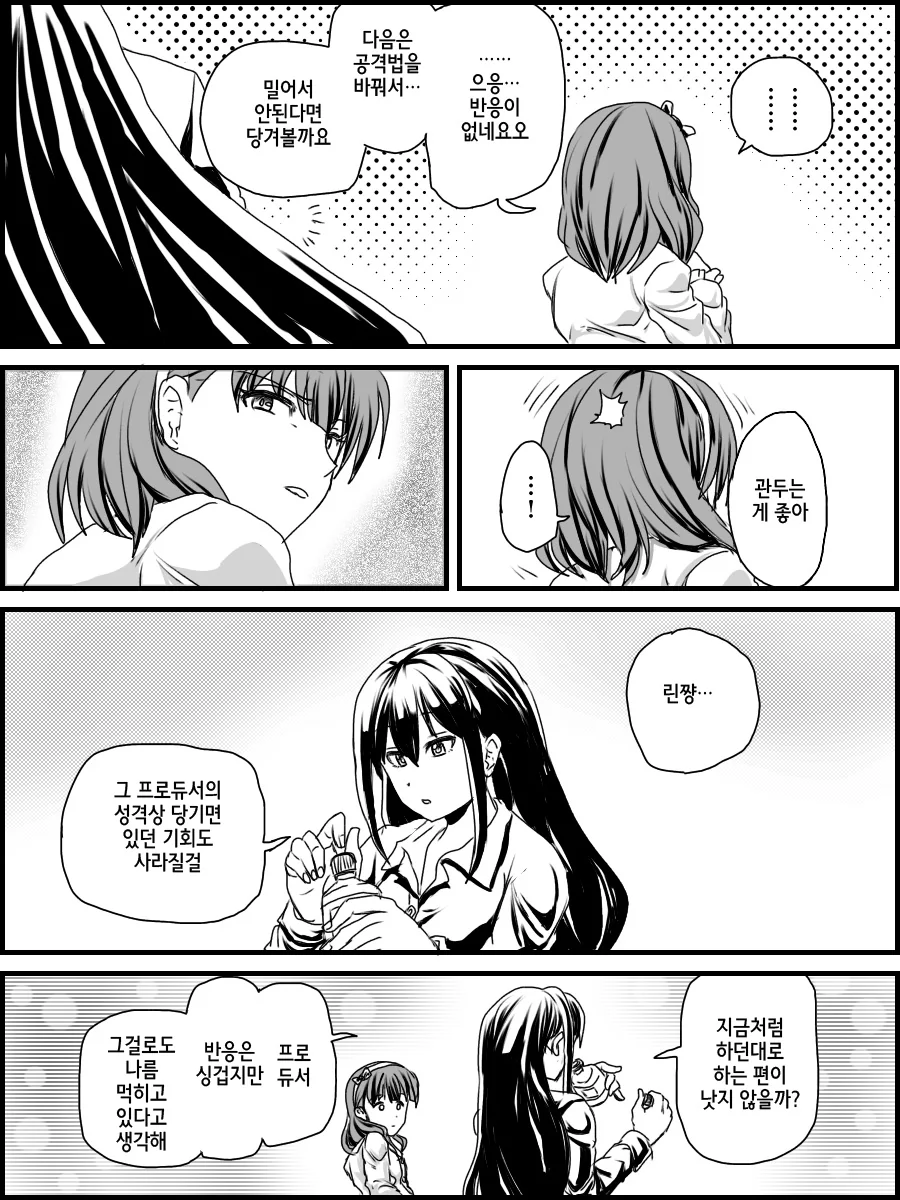 @) 린 vs 마유.manga - 이미지 2