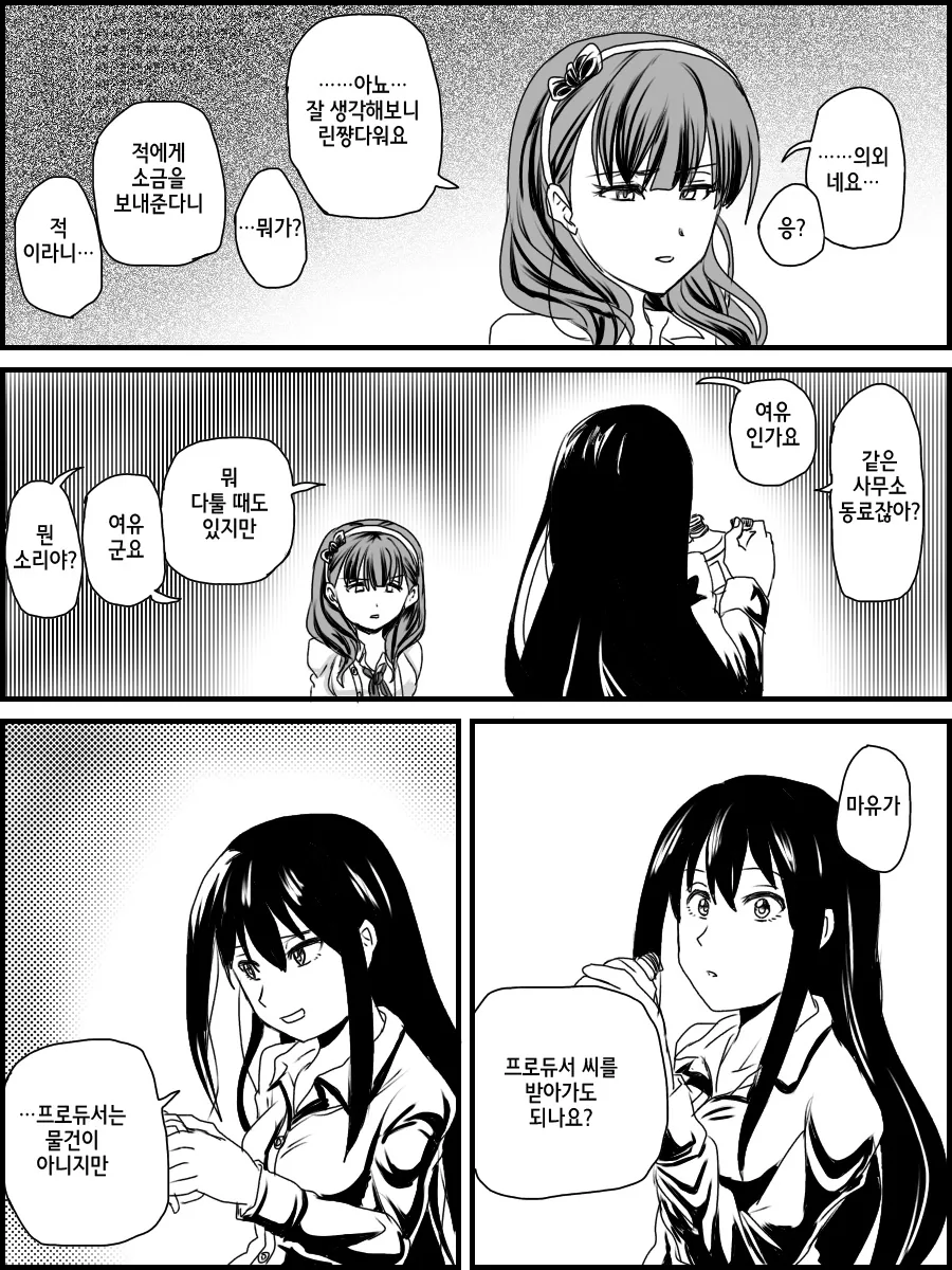 @) 린 vs 마유.manga - 이미지 3
