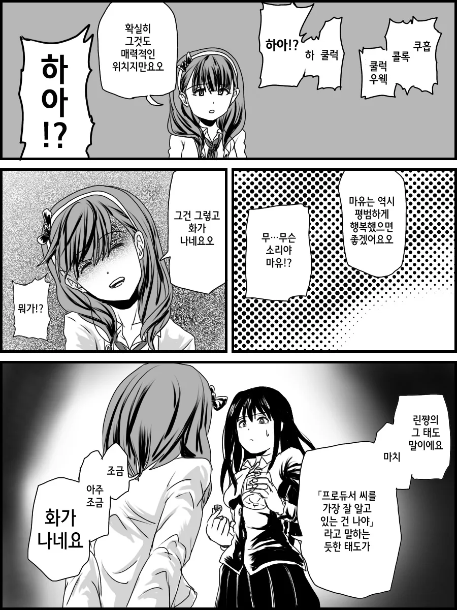 @) 린 vs 마유.manga - 이미지 6