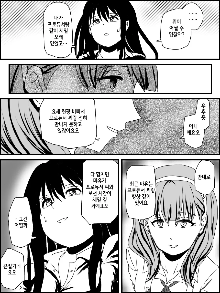 @) 린 vs 마유.manga - 이미지 7