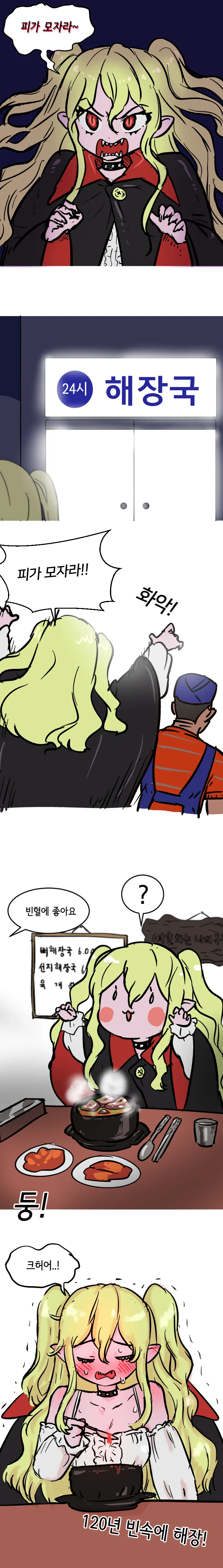 흡혈귀가 한국의 -이것-에 두손들고 항복선언.manga
