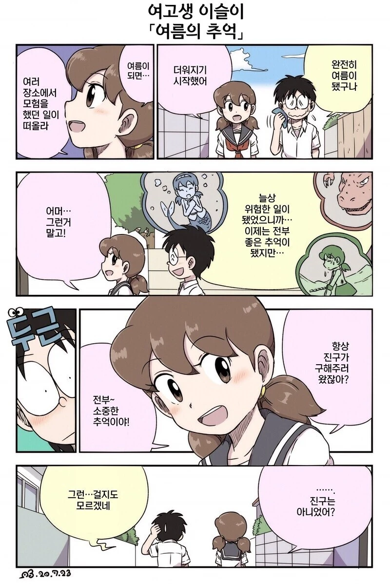 도라에몽) 고딩이 된 진구와 이슬이.manga - 이미지 2