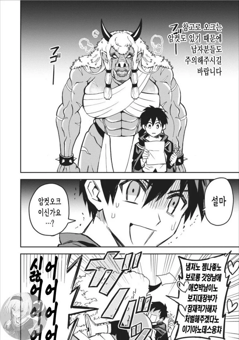 ㅇㅋ 오크 만화.manga