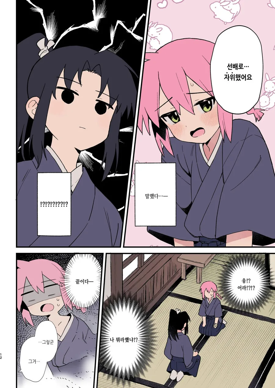 ㅎㅂ, 호모) 상냥한 검도장 선배.manga - 이미지 7