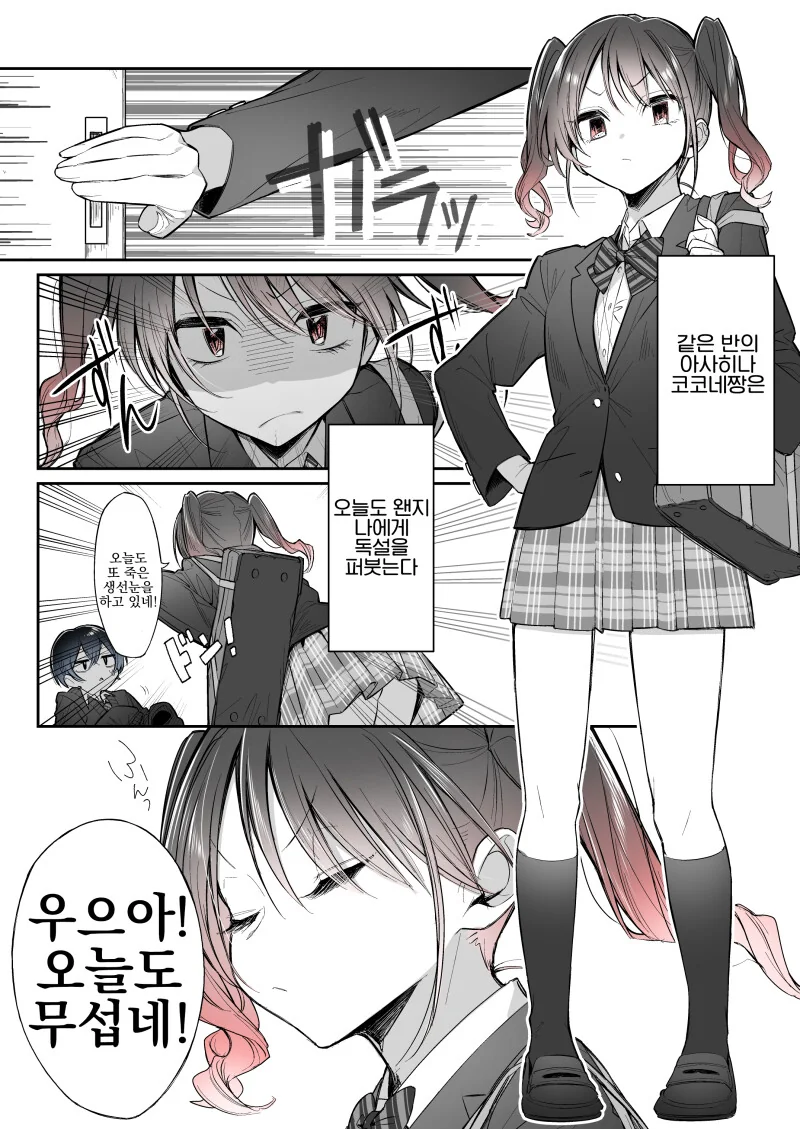 너 때문에 얼굴이 붉어진다 만화