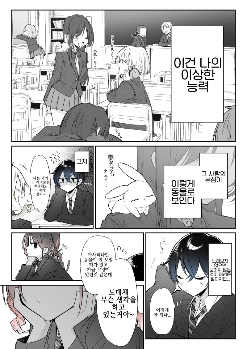 너 때문에 얼굴이 붉어진다 만화 - 이미지 3