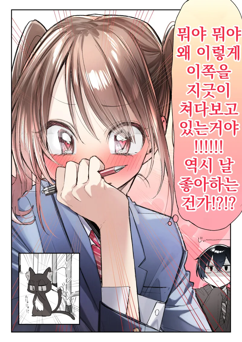 너 때문에 얼굴이 붉어진다 만화 - 이미지 8