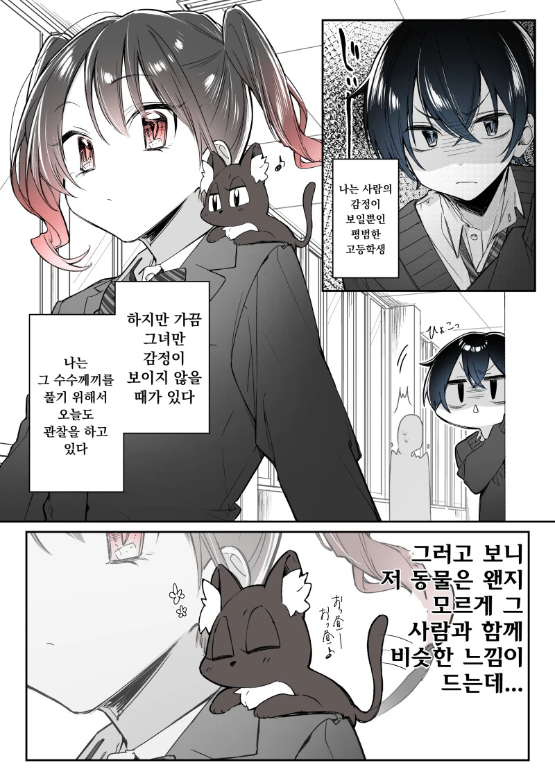 너 때문에 얼굴이 붉어진다 만화 - 이미지 9