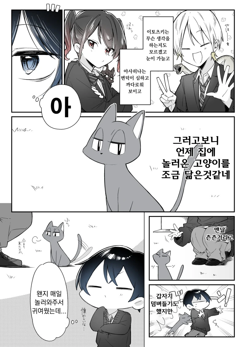 너 때문에 얼굴이 붉어진다 만화 - 이미지 10