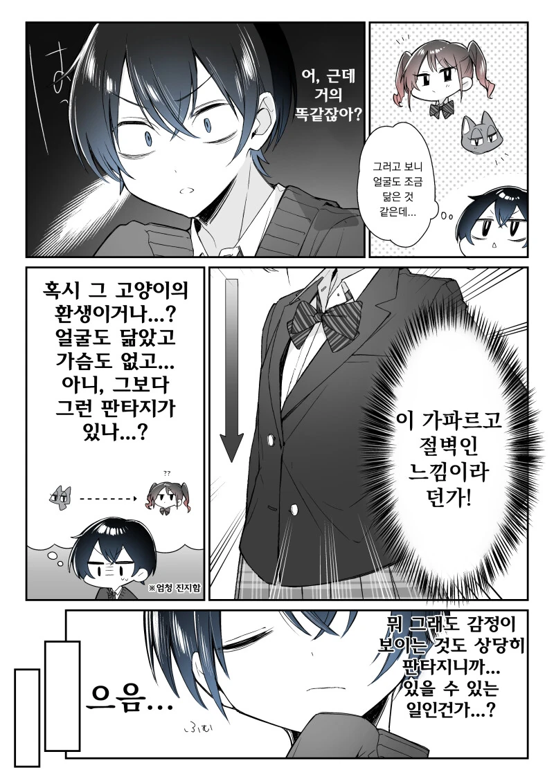 너 때문에 얼굴이 붉어진다 만화 - 이미지 11