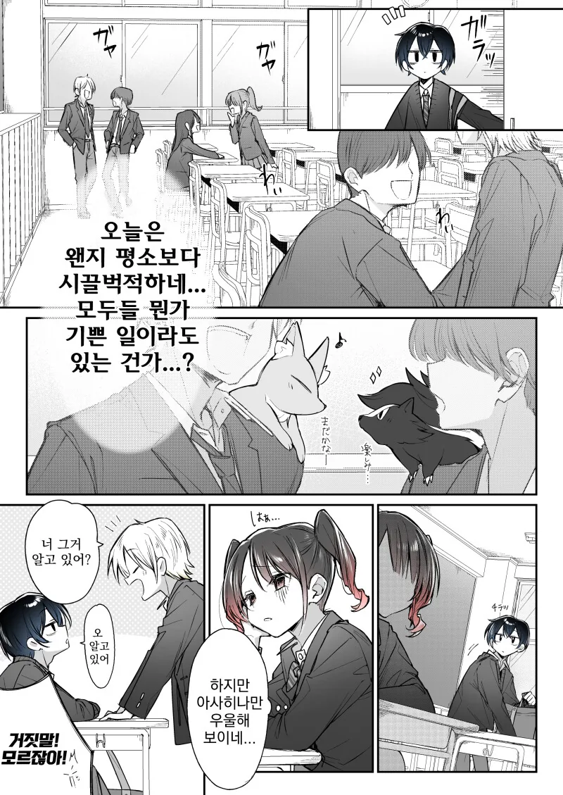 너 때문에 얼굴이 붉어진다 만화 - 이미지 18