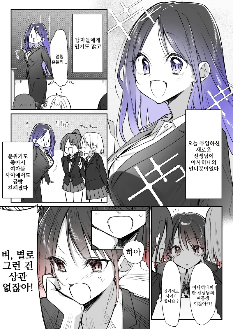 너 때문에 얼굴이 붉어진다 만화 - 이미지 21