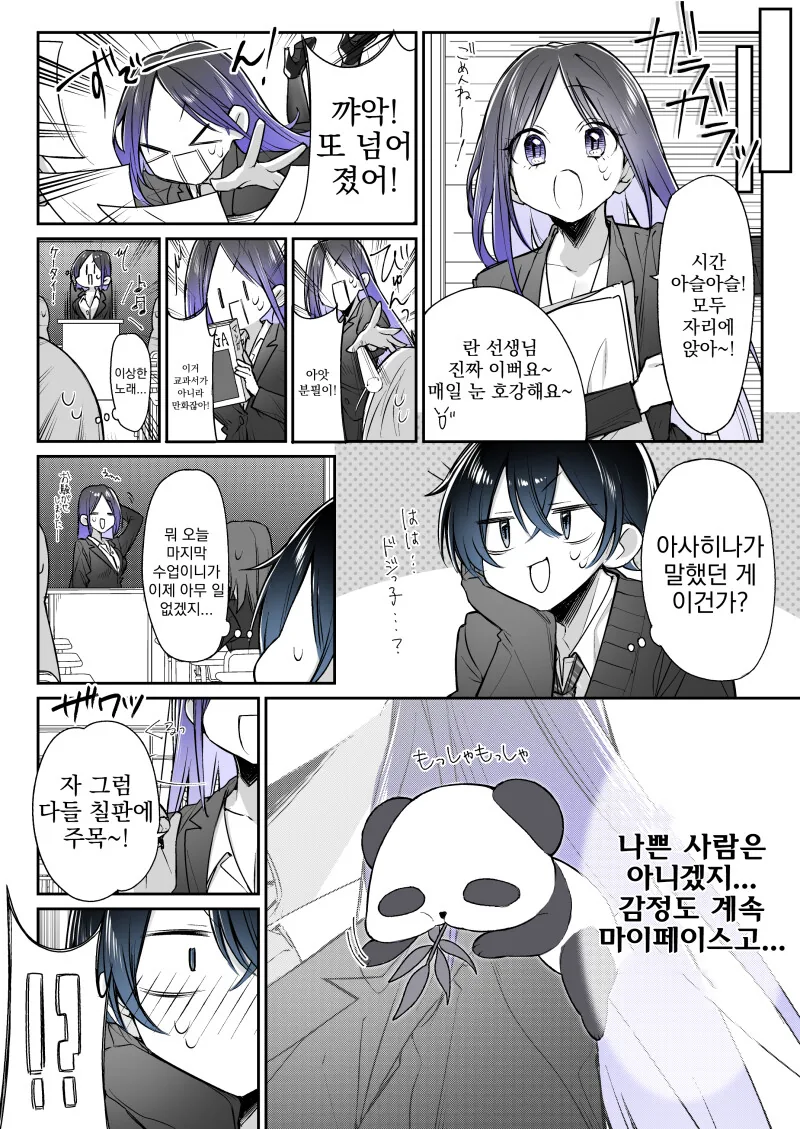 너 때문에 얼굴이 붉어진다 만화 - 이미지 23
