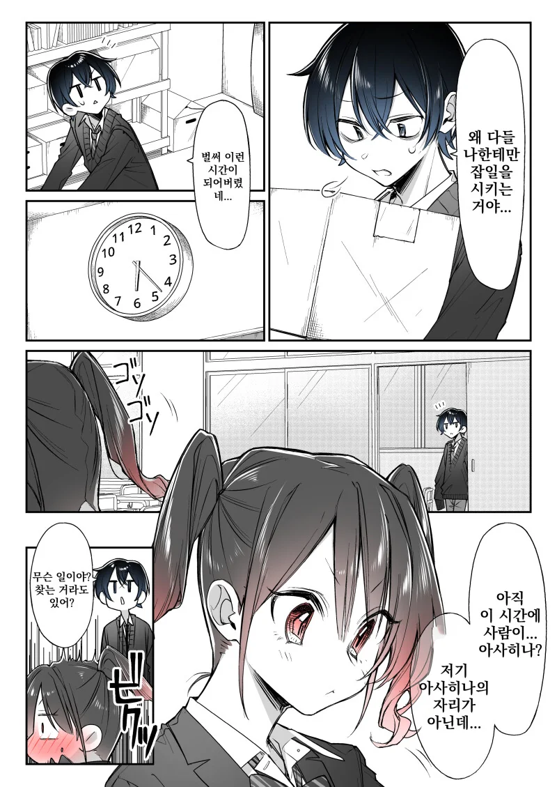 너 때문에 얼굴이 붉어진다 만화 - 이미지 25